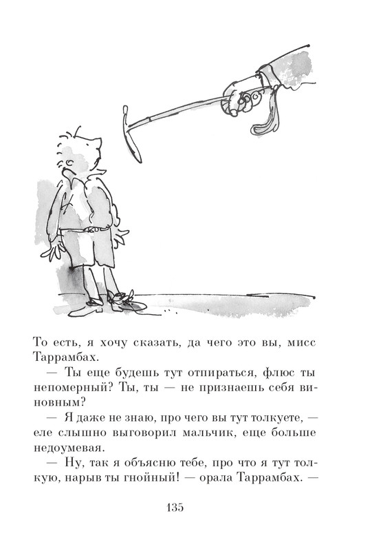 Dal-Roald-Matilda-page-0136