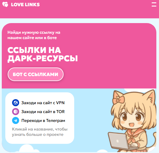 lovelinks