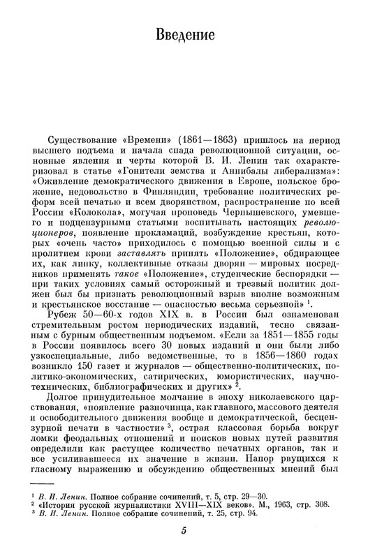 nechaeva-zhurnal-dostoevskikh-vremya-1861-63-1972-page-0006
