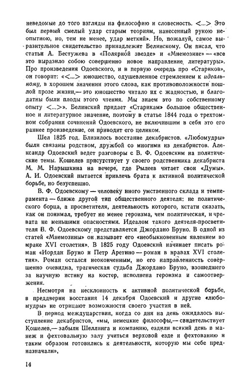 odoevsky-posledny-kvartet-beethoven-1987-page-0015