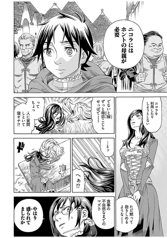 Seigai no MajoChap21-1