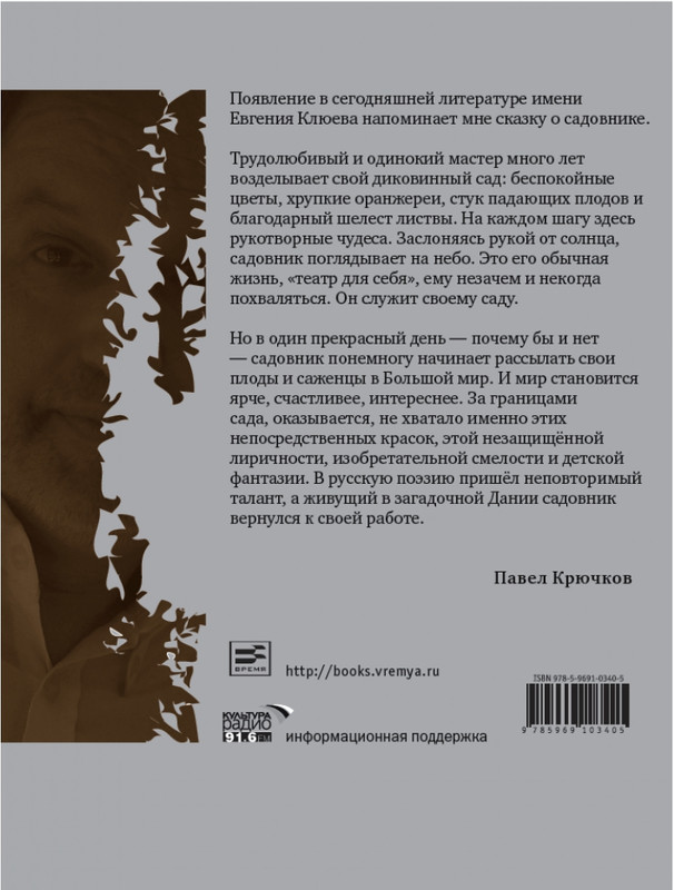 Клюев Е Зеленая земля. Стихотворения_page-0001