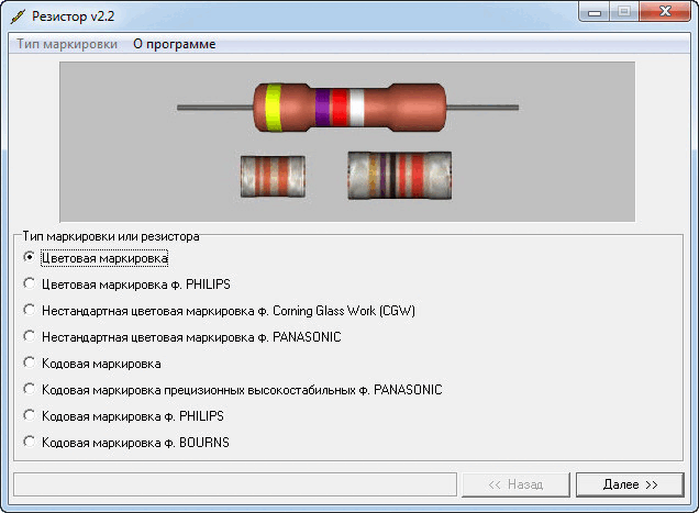 Resistor 2.2 Portable