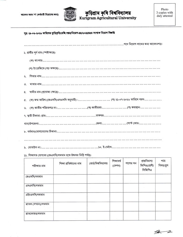 Kurigram-Agricultural-University-Staff-Job-Application-Form-2026-PDF-1