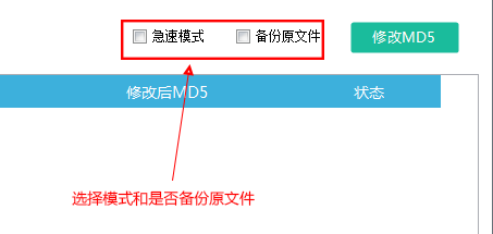 否备份原文件和急速模式