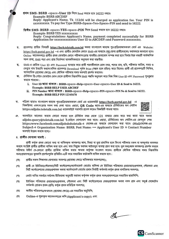 Bangladesh-Ship-Recycling-Board-Job-Circular-2026-PDF-3