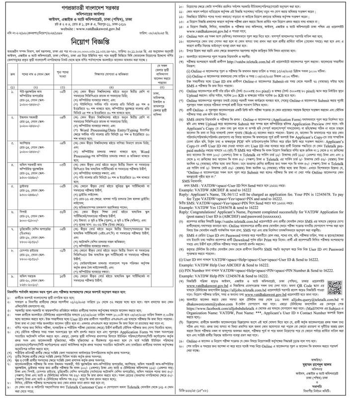 CEVC-Dhaka-Job-Circular-2025