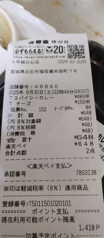 IMG_20250830_232740156