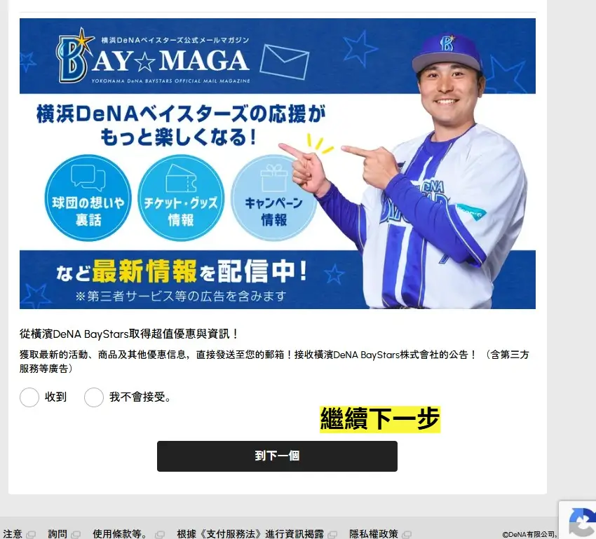 填寫基本資料 3