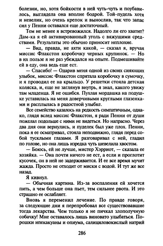 Хэрриот, Дж. - Истории о кошках и собаках - 2017_page-0184