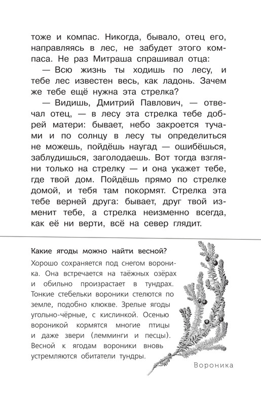 Prishvin-Mihail-Kladovaja-solnca-page-0012