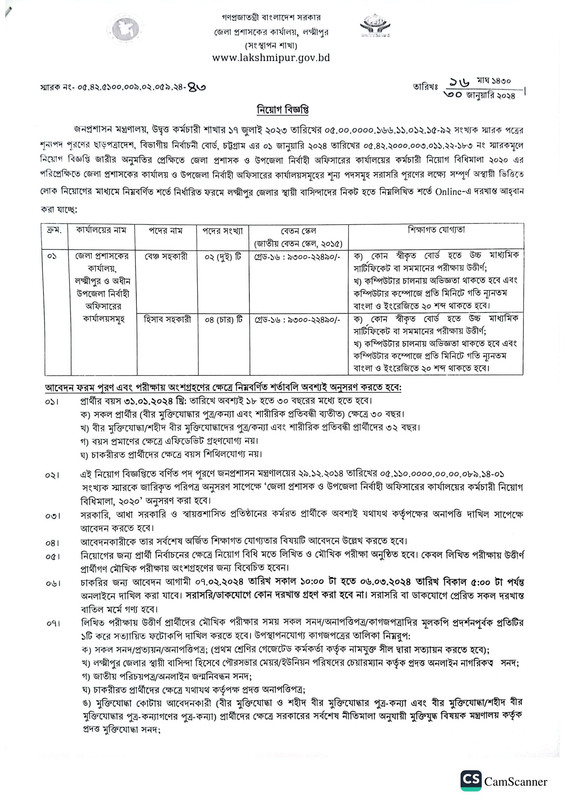 download Deputy Commissioner offices Lakshmipur Job Circular 2024 Official PDF Notice Link: 