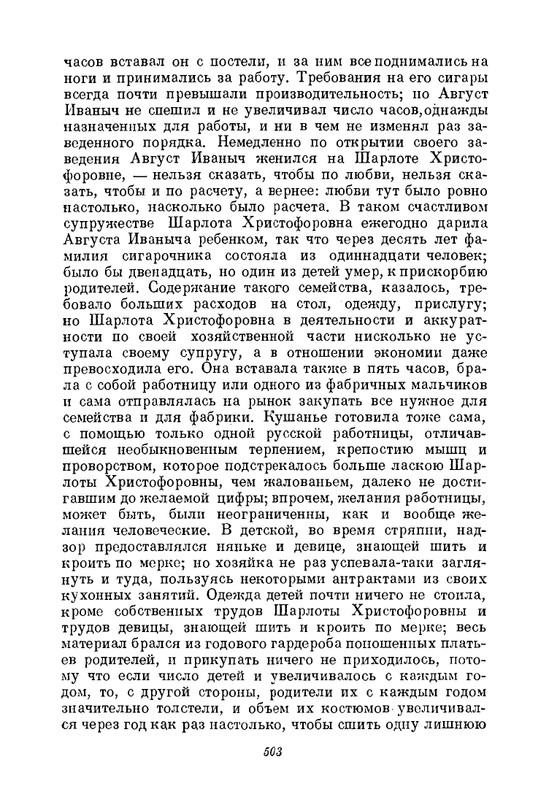 nekrasov-polnoe-sobranie-sochineny-i-pisem-tom08-1948-page-0029