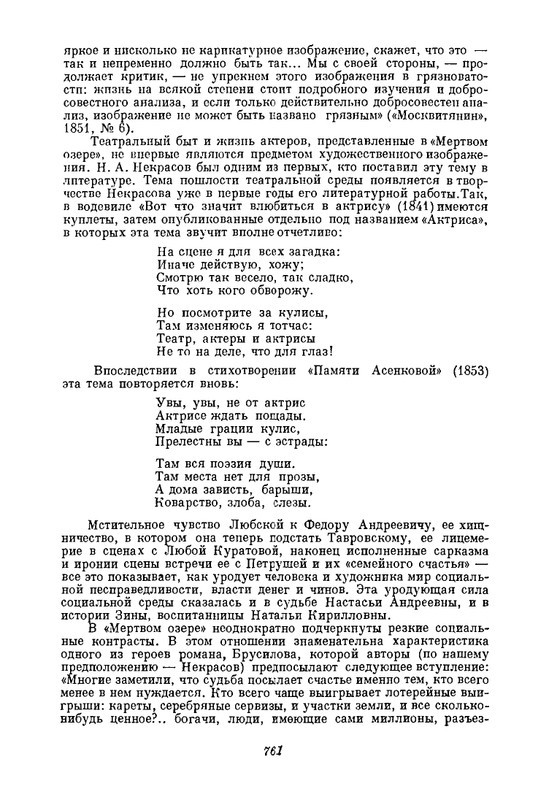 nekrasov-polnoe-sobranie-sochineny-i-pisem-tom08-1948-page-0038