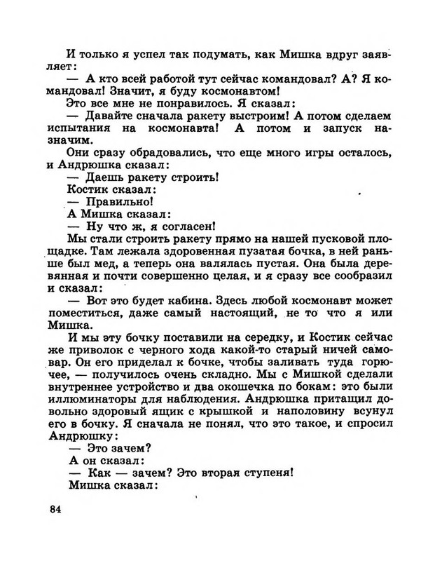 Dragunskij-Viktor-Pohititel-sobak-page-0089