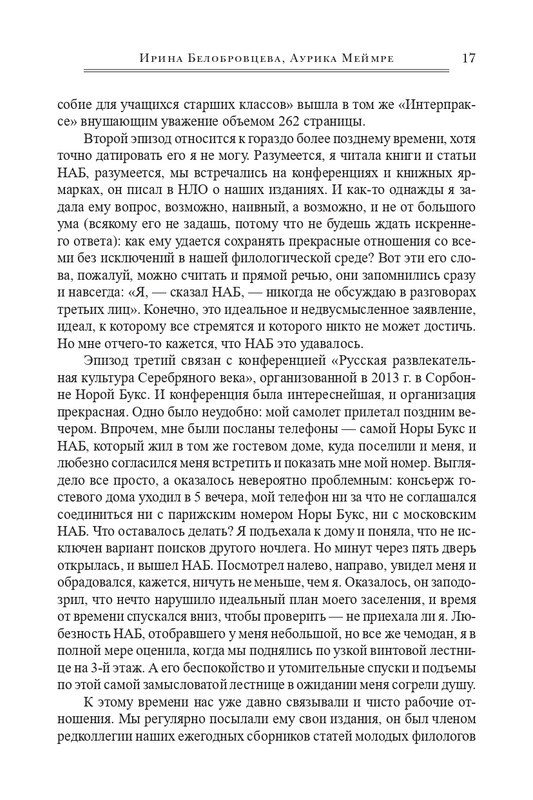 bogomolov-professor-syn-professora-2022-page-0018