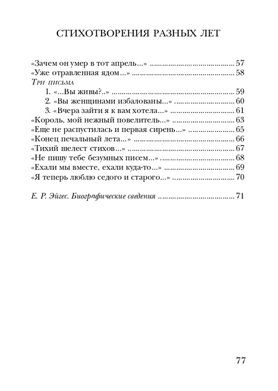 eiges-tikhy-shelest-stikhov-2006-page-0078