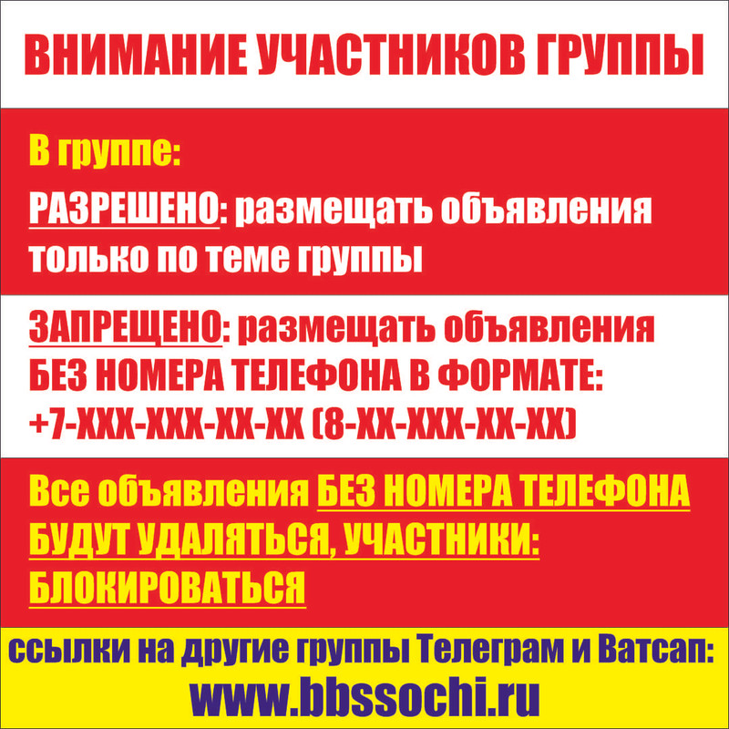 Группы телеграм, группы васта, группы Сочи, сайты Сочи