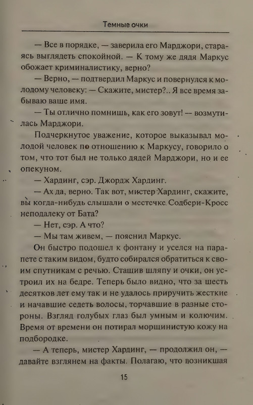 Karr-Dzhon-Temnyje-ochki-page-0019