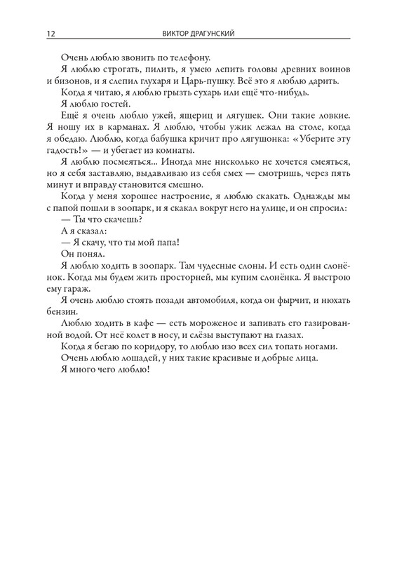 Dragunskij-Viktor-Deniskiny-rasskazy-page-0013