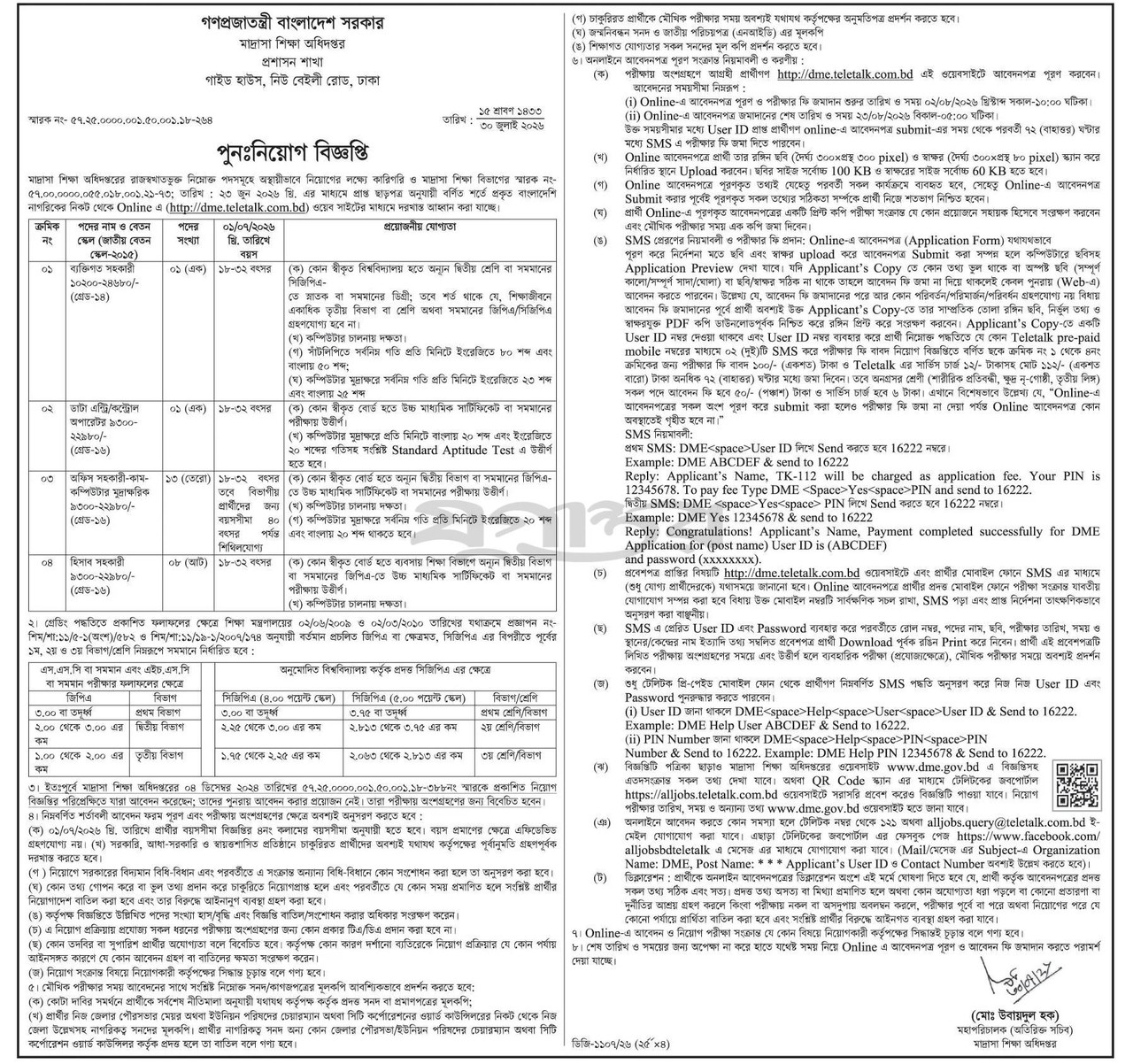 DME-Job-Circular-2026