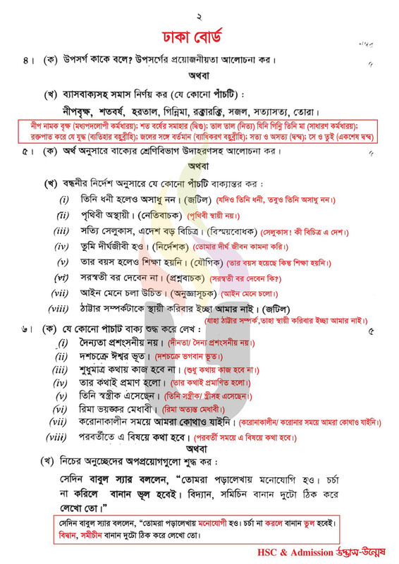 HSC Bangla 2nd Paper Question Solution 2023