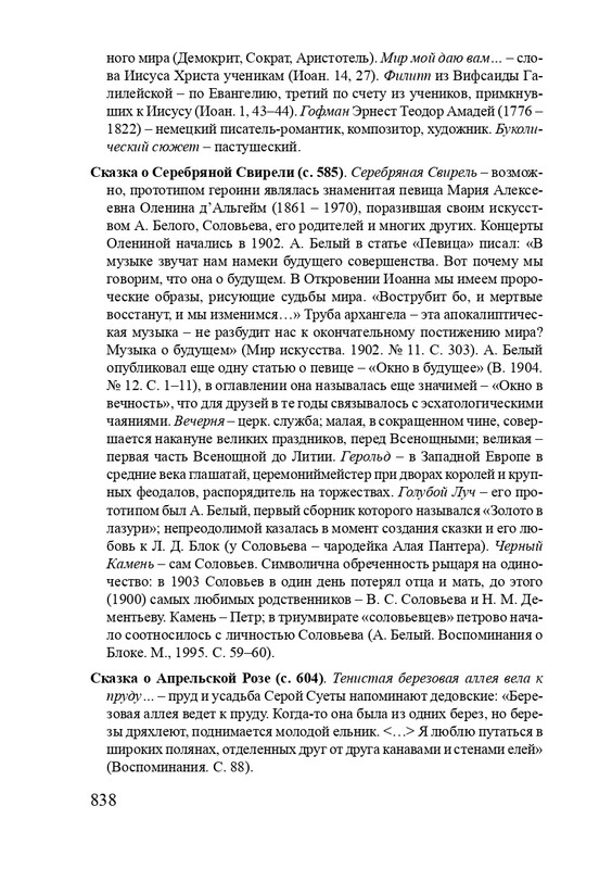 solovev-sergey-sobranie-stikhotvoreny-2007-page-0066