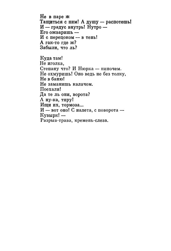 ivanov-aleksandr-pegas-ne-roskosh-1979-page-0075