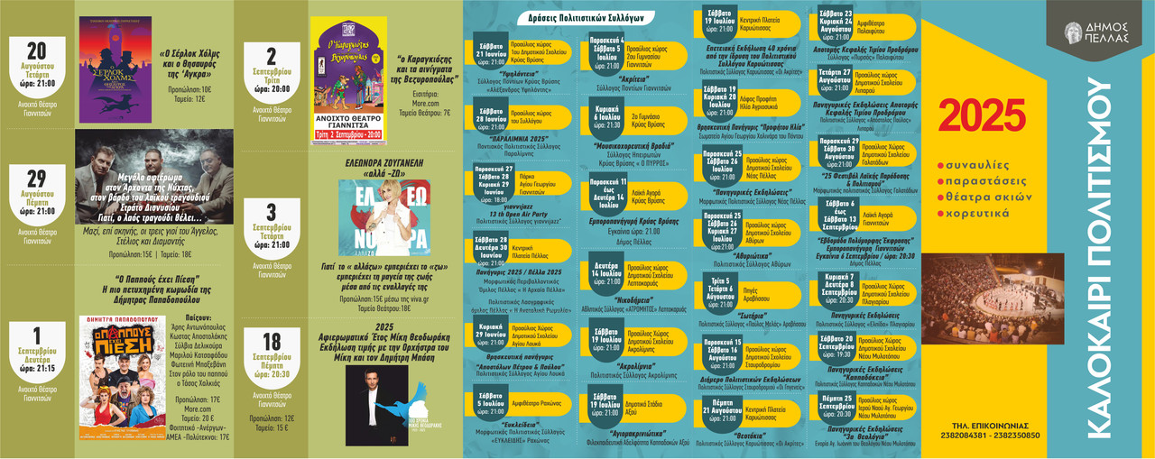 programma-kalok-politismoy-1