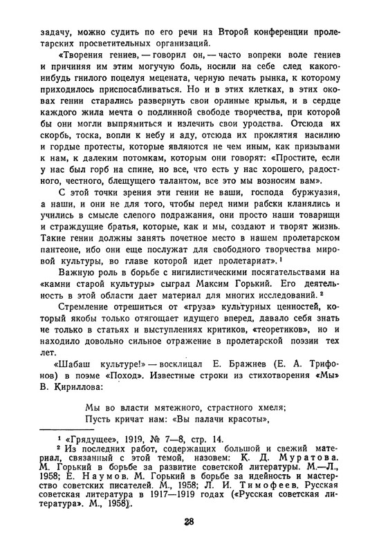 proletarskie-poety-pervykh-let-sovetskoj-epokhi-1959-page-0029