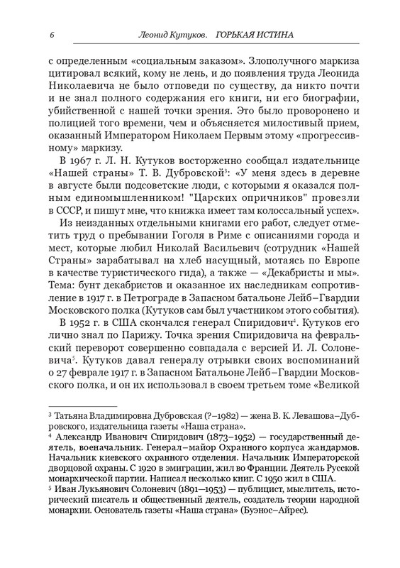 kutukov-gorkaya-istina-2022-page-0007