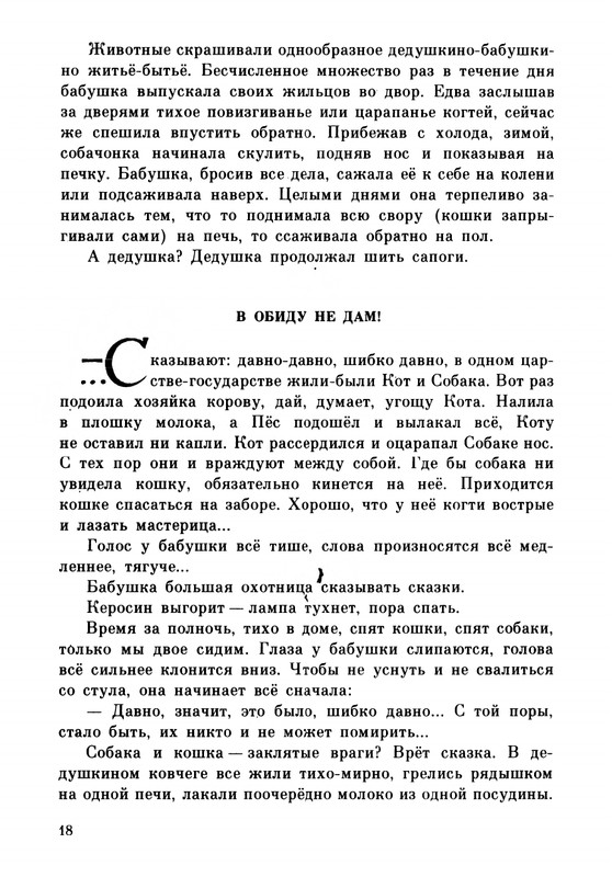 Rabinin-Boris-Chudesa-v-reshete-page-0022