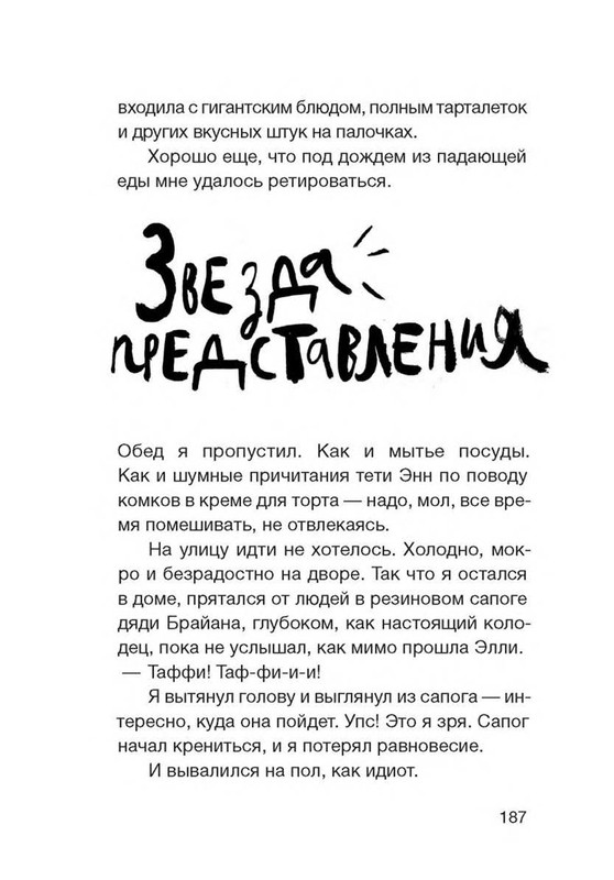 Fajn-Enn-Dnevnik-kota-ubijcy-Vse-istorii-151-202-page-0040