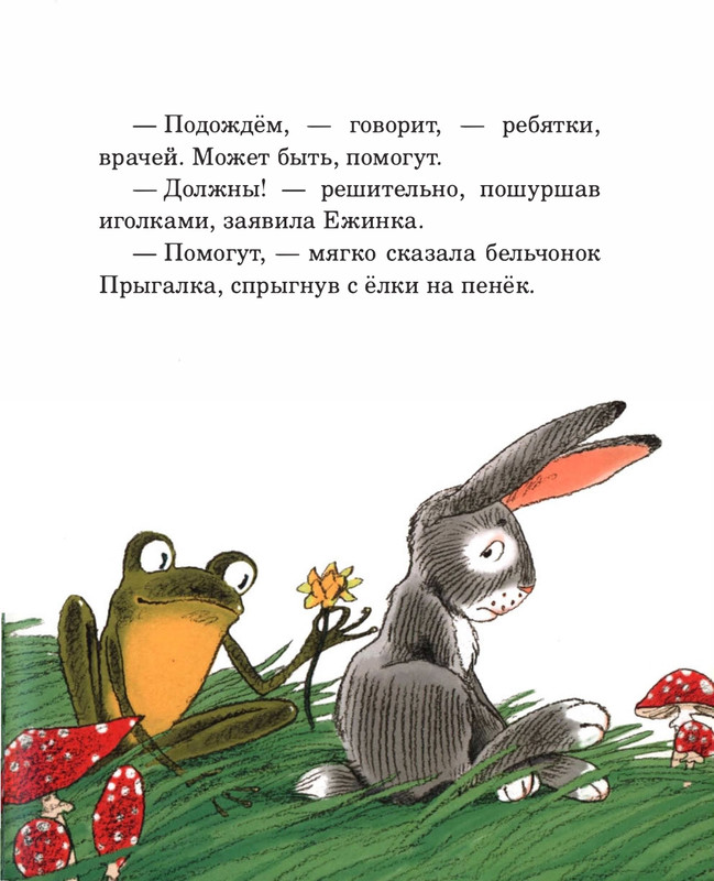 Abramceva-Natala-Skazki-dla-dobryh-serdec-2020-105-208-page-0038