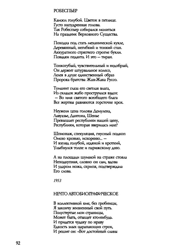 barkova-vechno-ne-ta-2002-1-213-page-0093