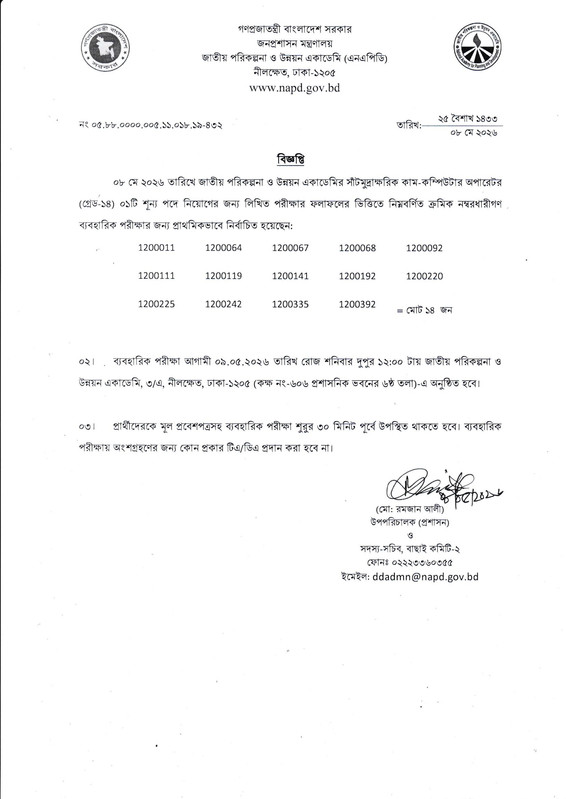 NAPD-Exam-Result-2026-PDF-3