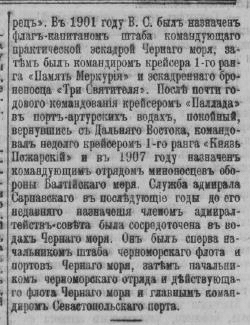 Сарнавский В.С. (6)