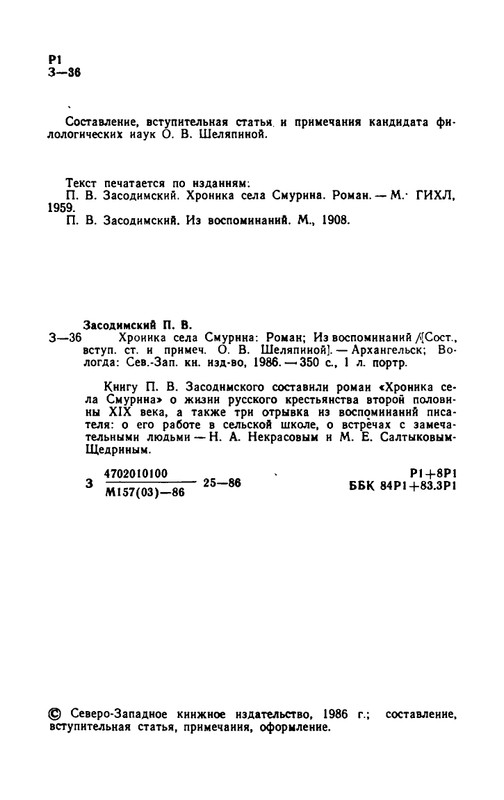 Zasodimskij-Pavel-Khronika-sela-Smurina-page-0005