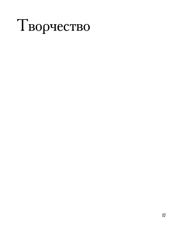 lavrov-leto-2011-izd-page-0018