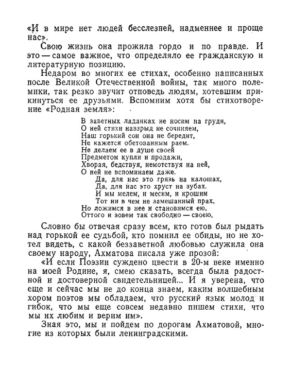 khrenkov-akhmatova-v-peterburge-petrograde-leningrade-1989-page-0024