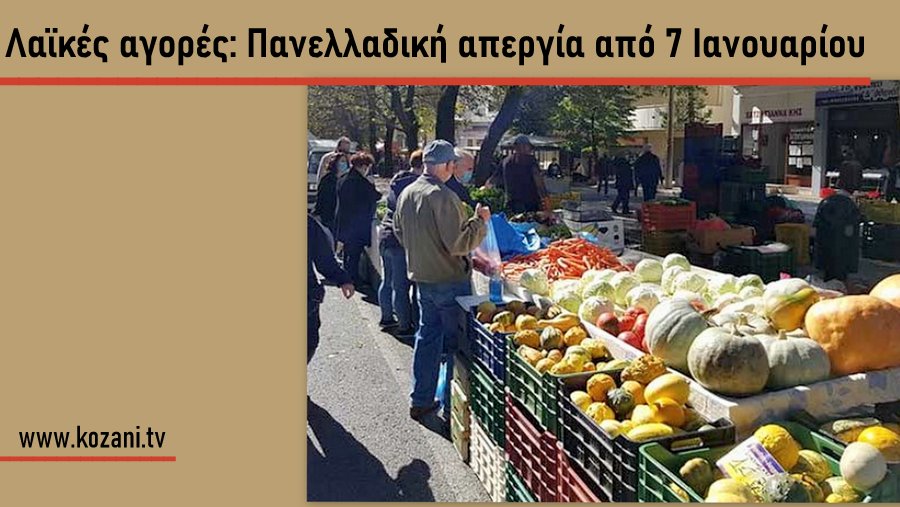 κοζάνη, ειδήσεις, νέα, Πτολεμαΐδα