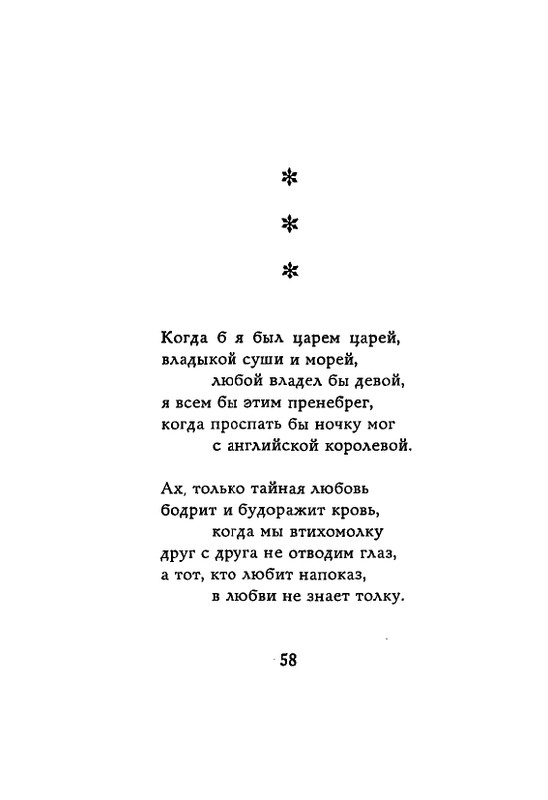 Lirika-vagantov-v-perevodah-Lva-Ginzburga-page-0060