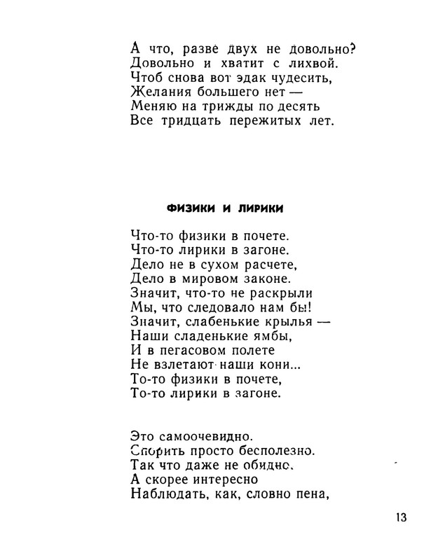 slutsky-izbrannaya-lirika-1965-ocr-13