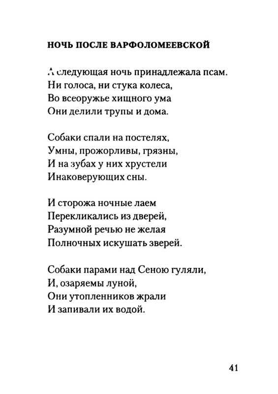 gordin-yakov-pamyati-ptitsy-1999-page-0042