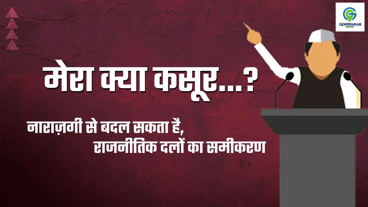 Gondia Election Update