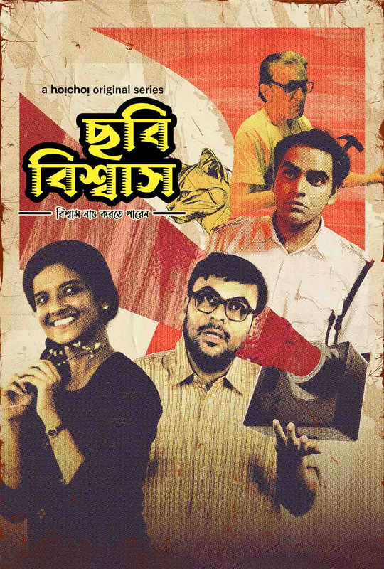Chhabi Biswas 2024 S01 Complete Bengali ORG 1080p 720p 480p WEB-DL x264