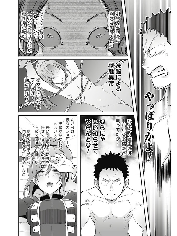 Sekkaku CheatChap20-1