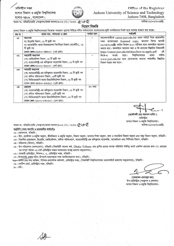 JUST-Job-Circular-PDF-1