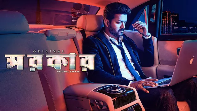 Sarkar (2018) Bangali Dubbed