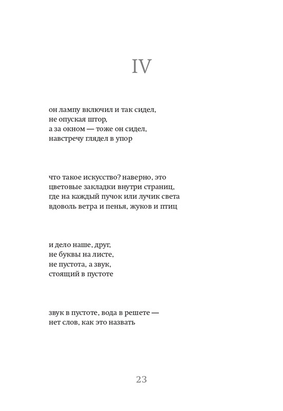 chukhontsev-glasy-i-glossy-2018-page-0024